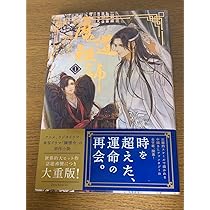 Amazon.co.jp: 魔道祖師 1巻 日本語版 小説 : おもちゃ